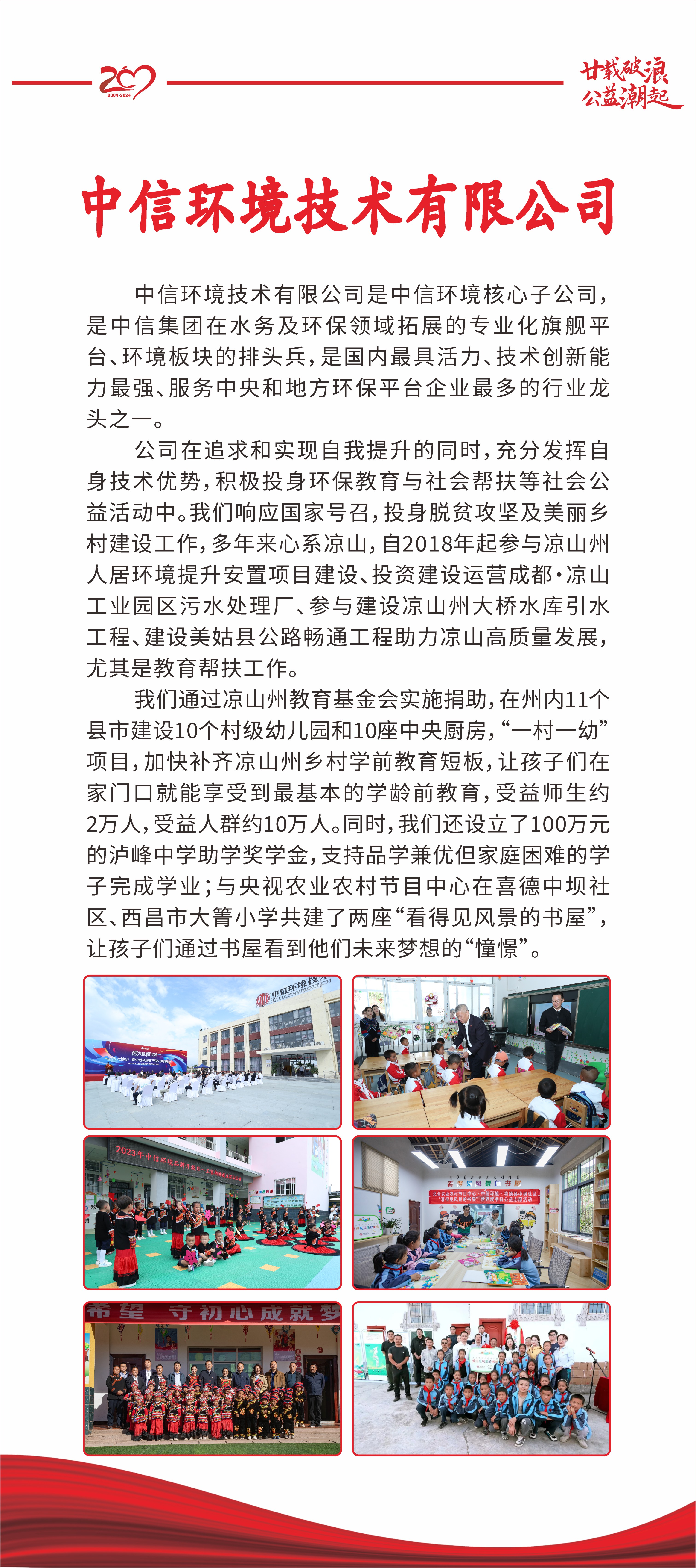 凉山州教育基金会 (1).JPG