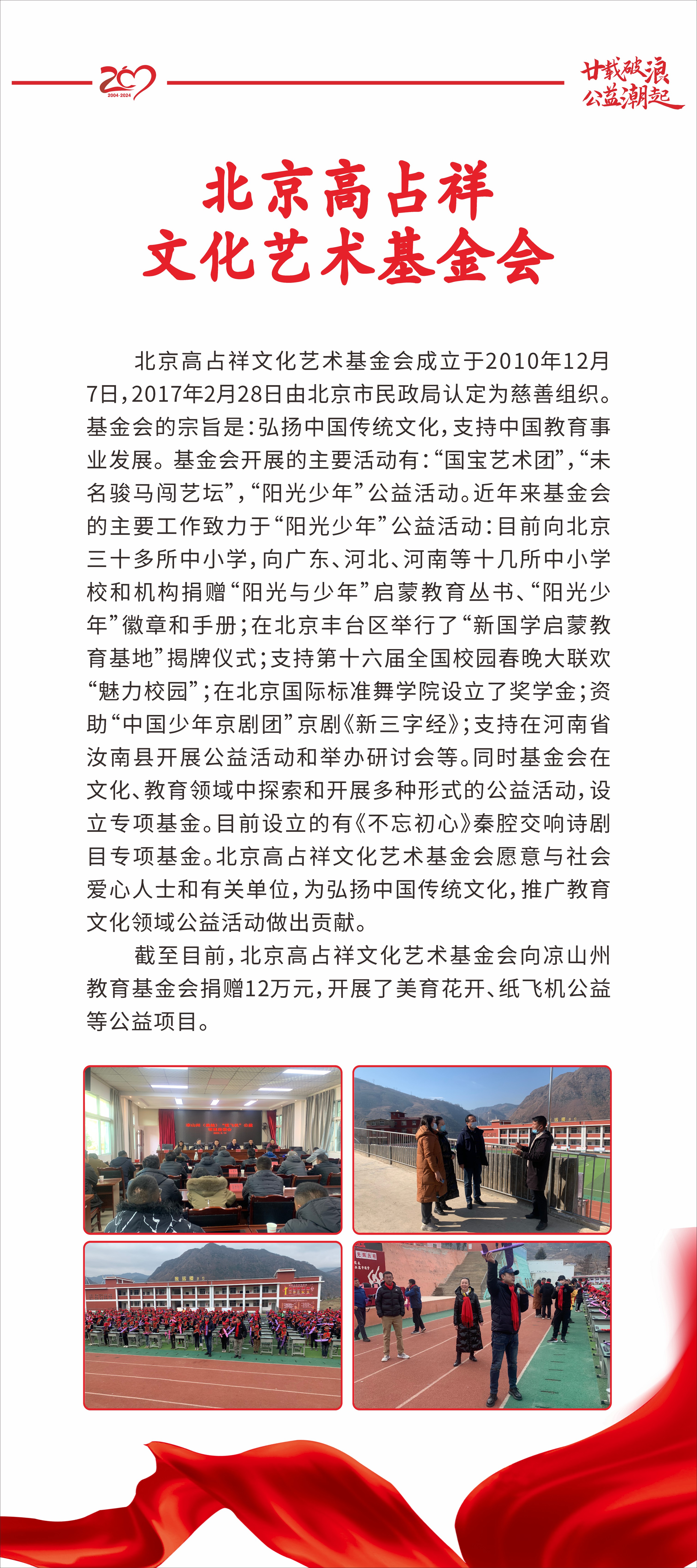 凉山州教育基金会 (2).JPG