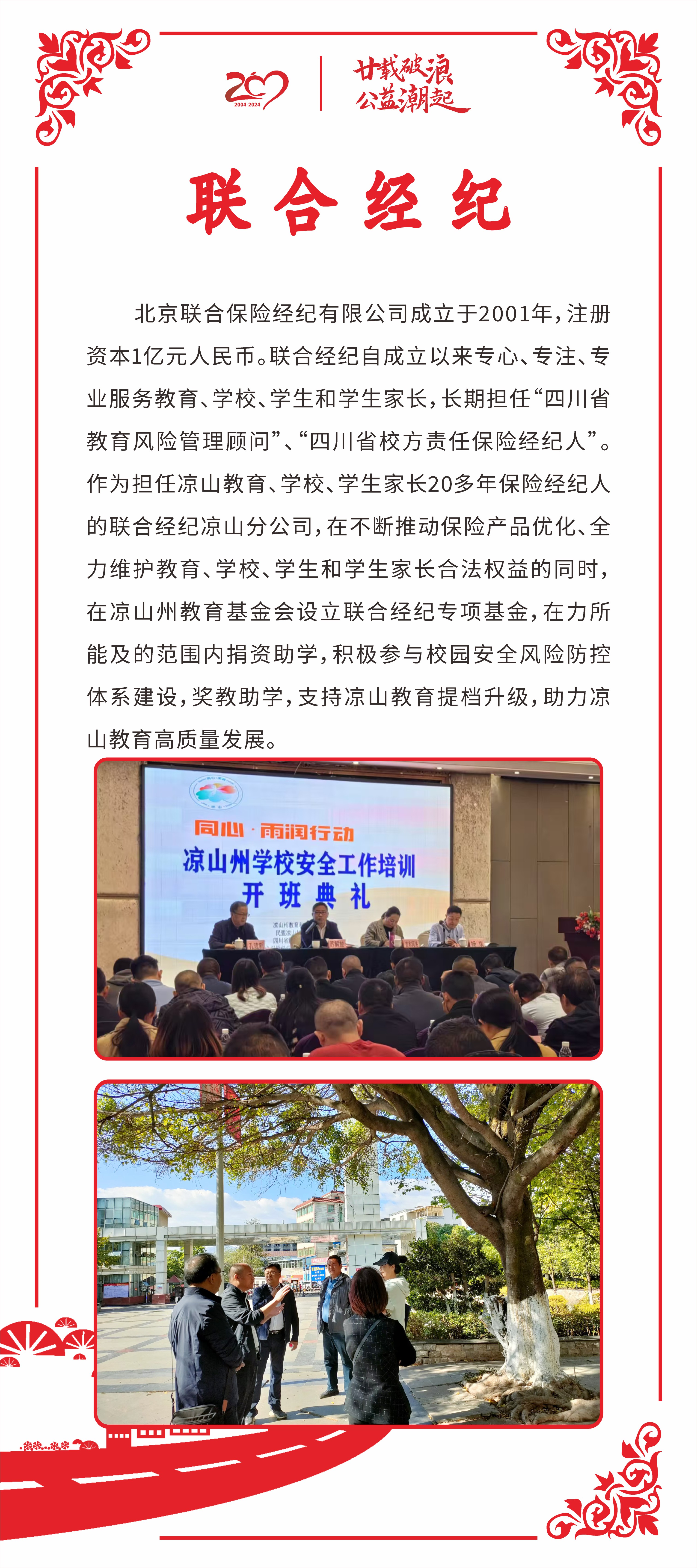 凉山州教育基金会 (6).JPG