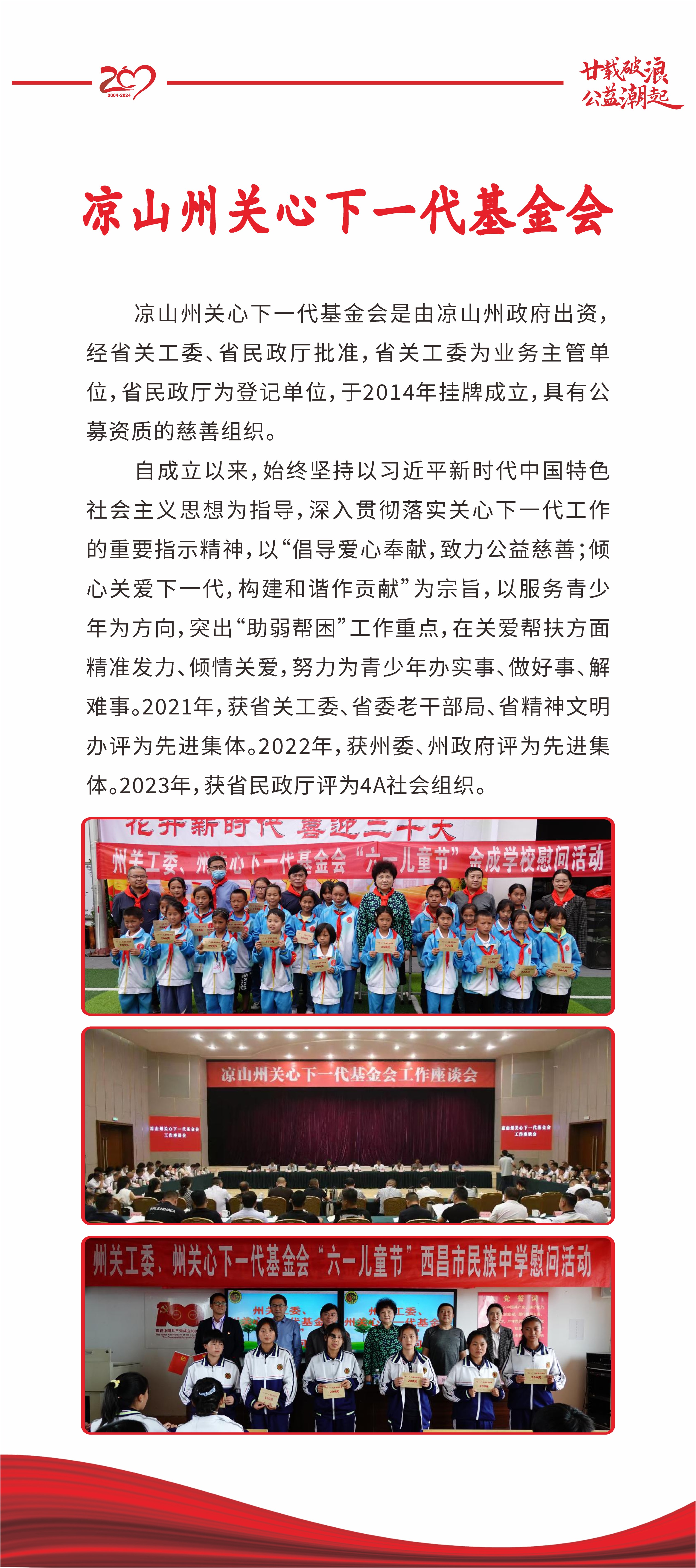 凉山州教育基金会 (5).JPG
