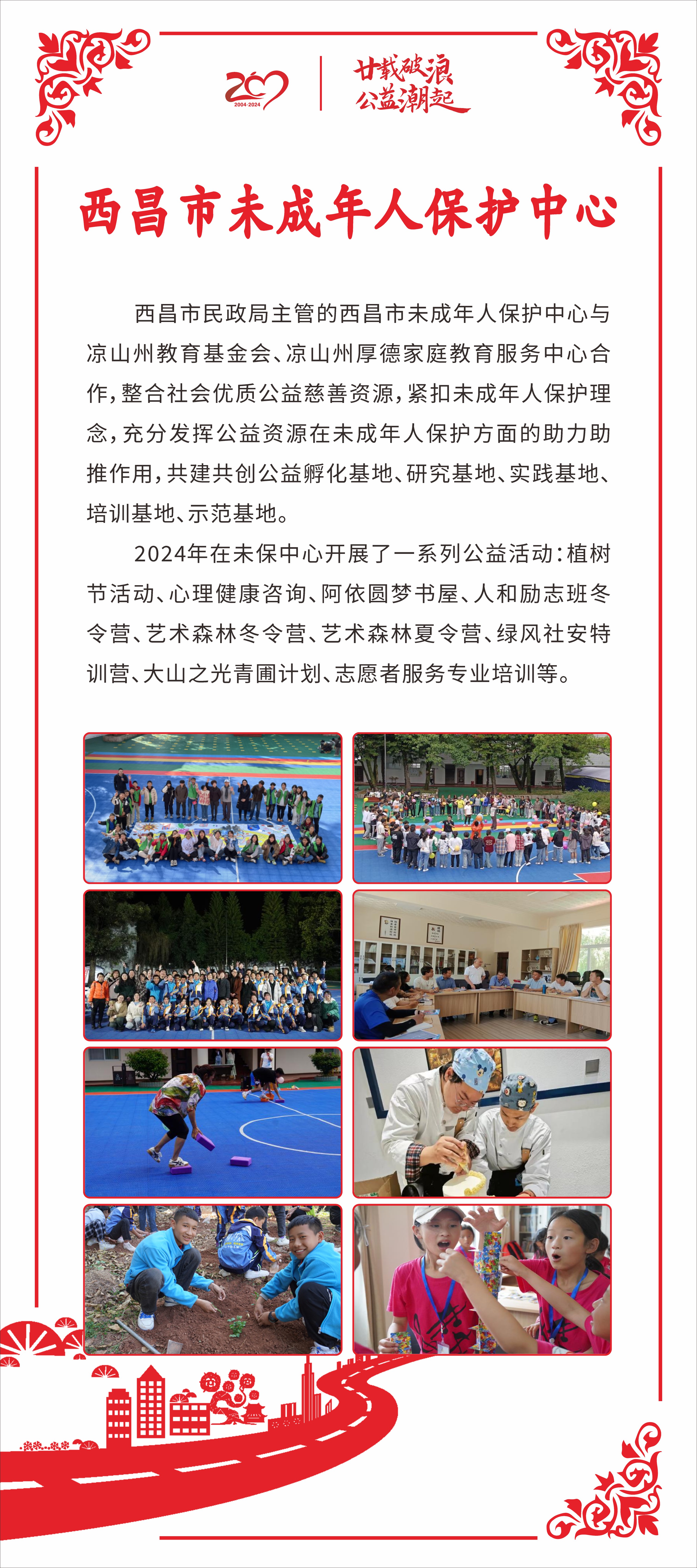 凉山州教育基金会 (7).JPG