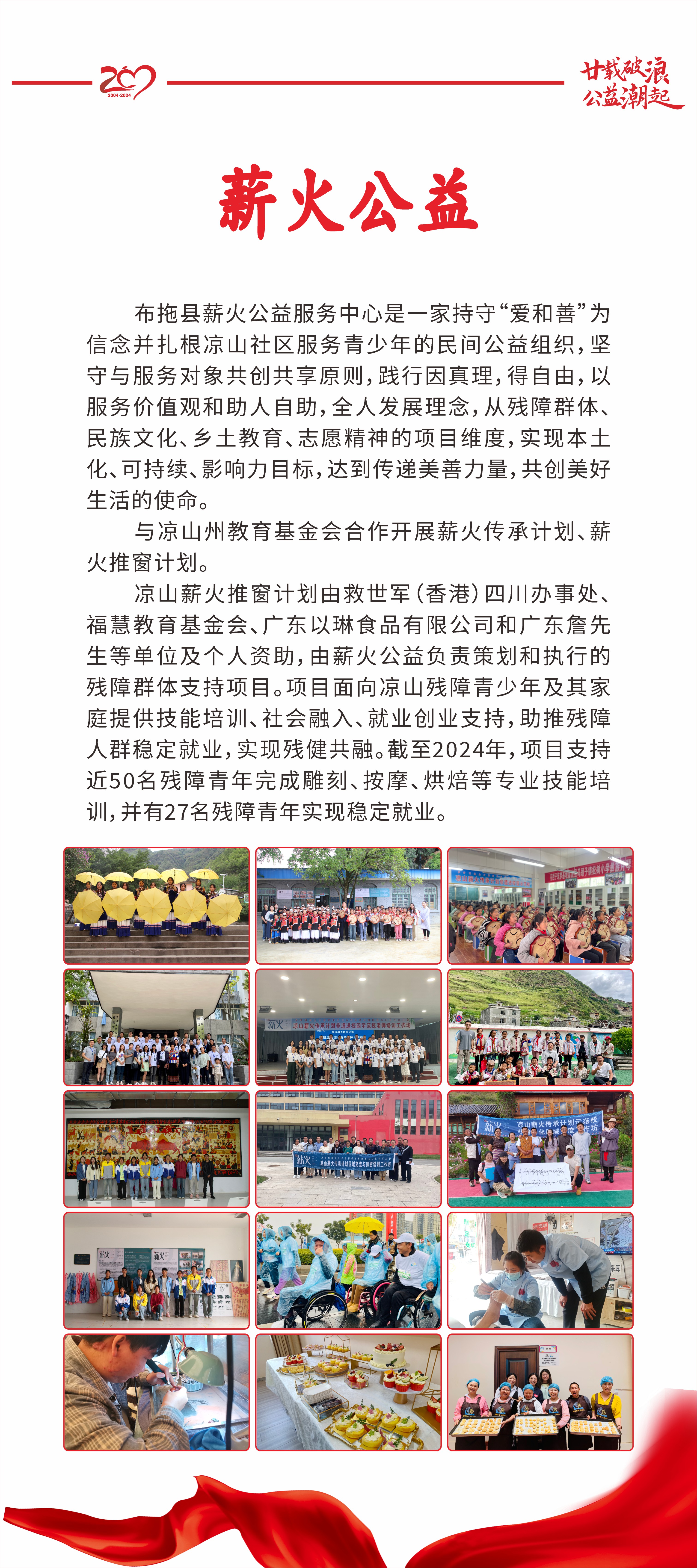 凉山州教育基金会 (11).JPG