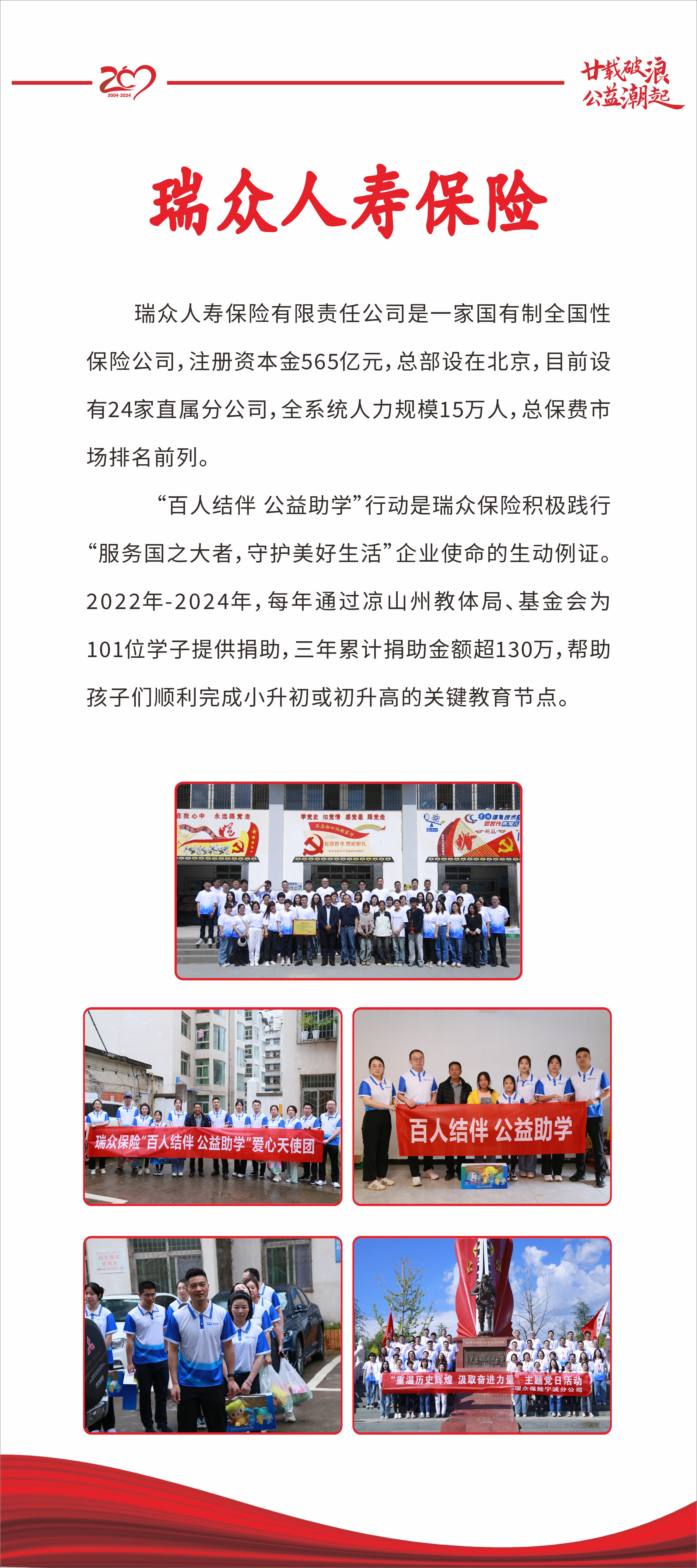 凉山州教育基金会 (15).JPG