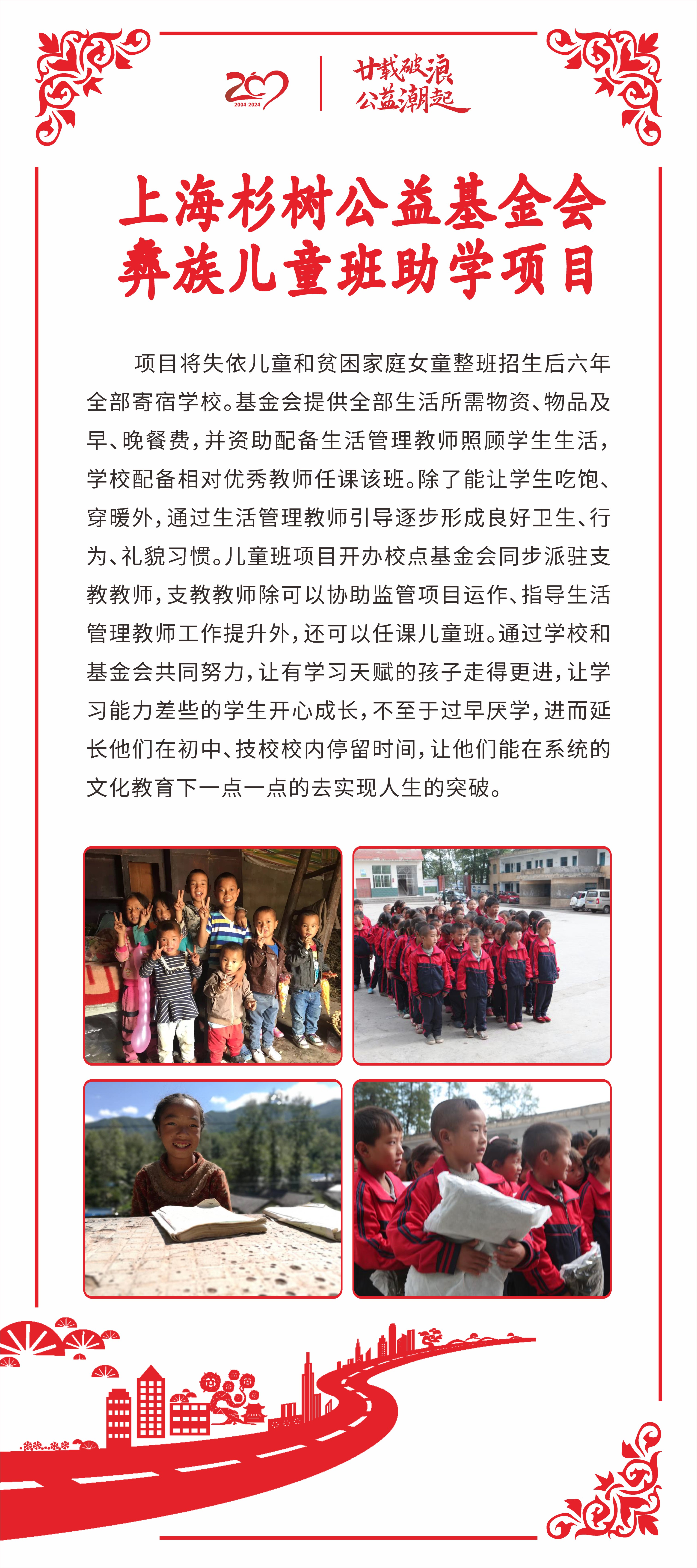 凉山州教育基金会 (18).JPG