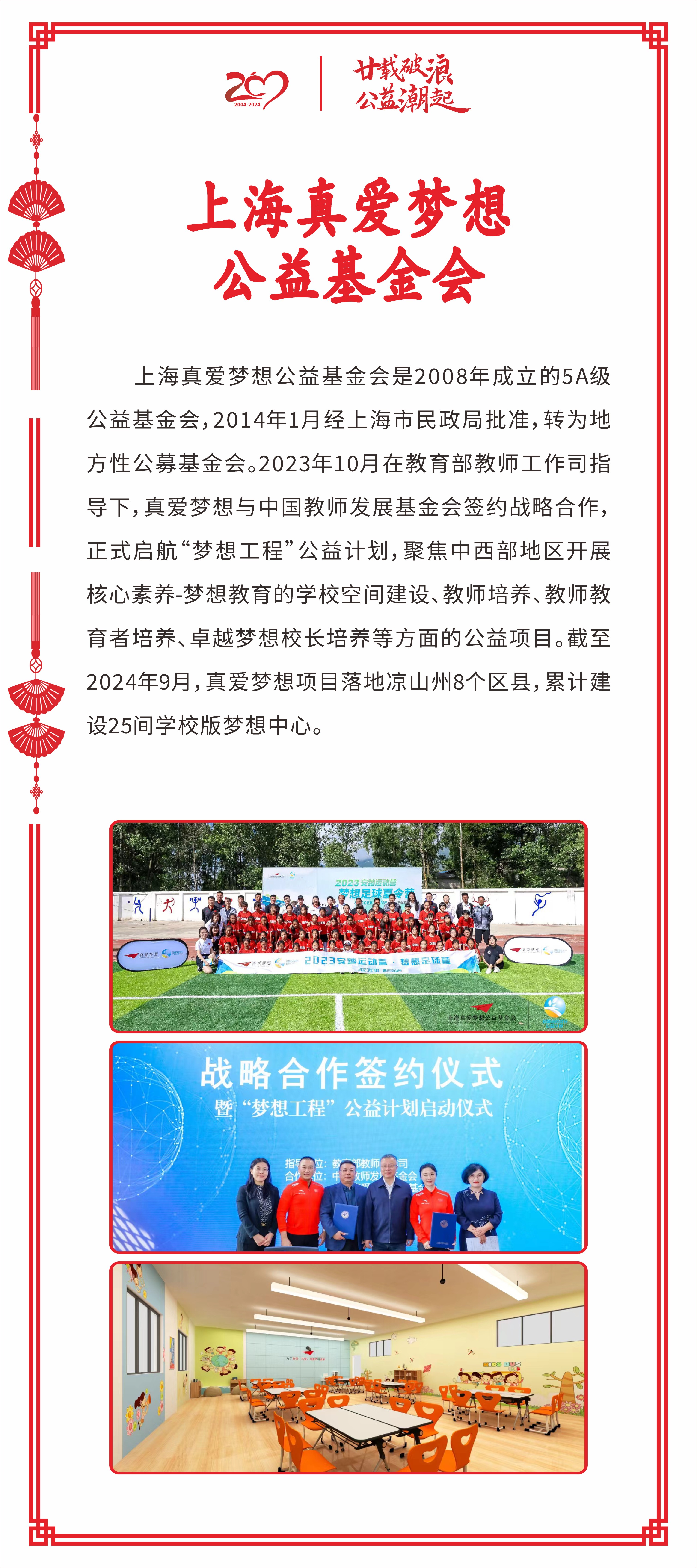 凉山州教育基金会 (20).JPG