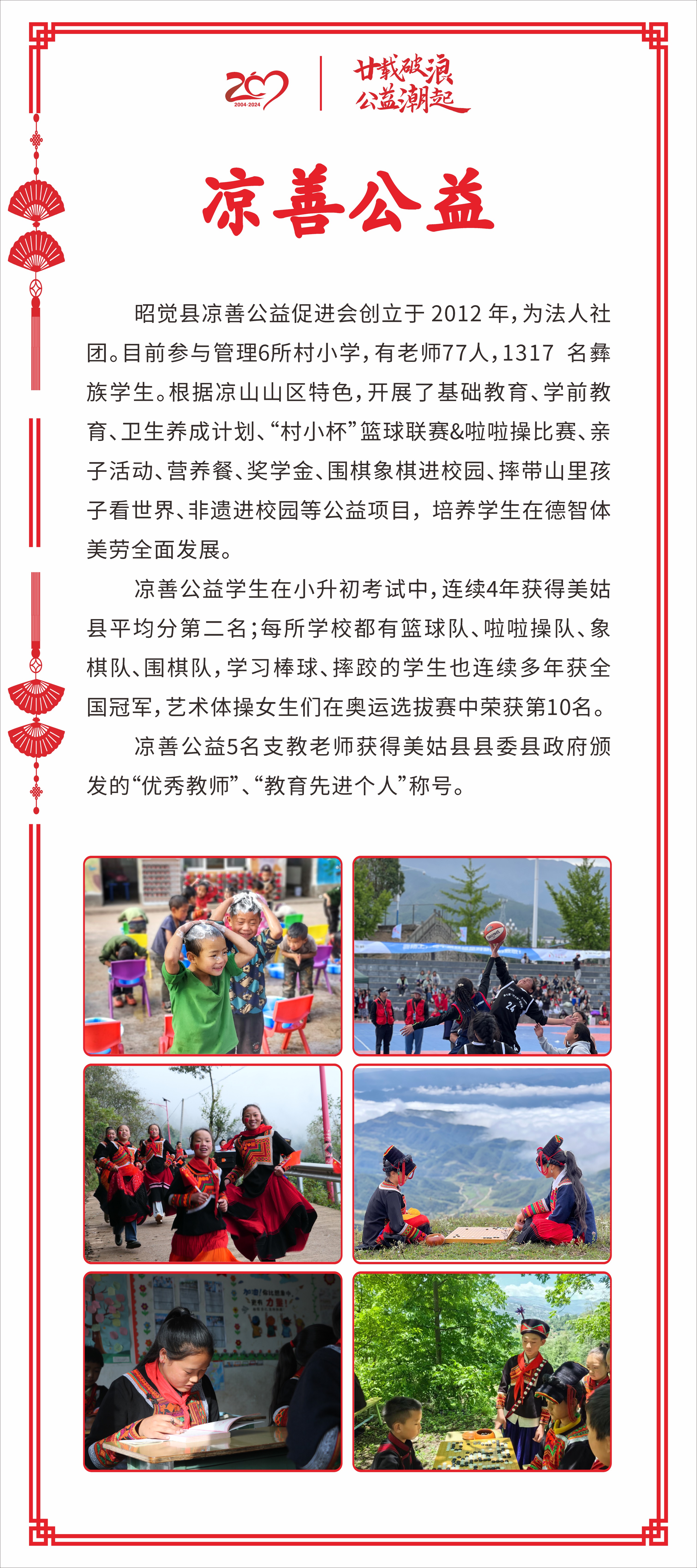 凉山州教育基金会 (21).JPG