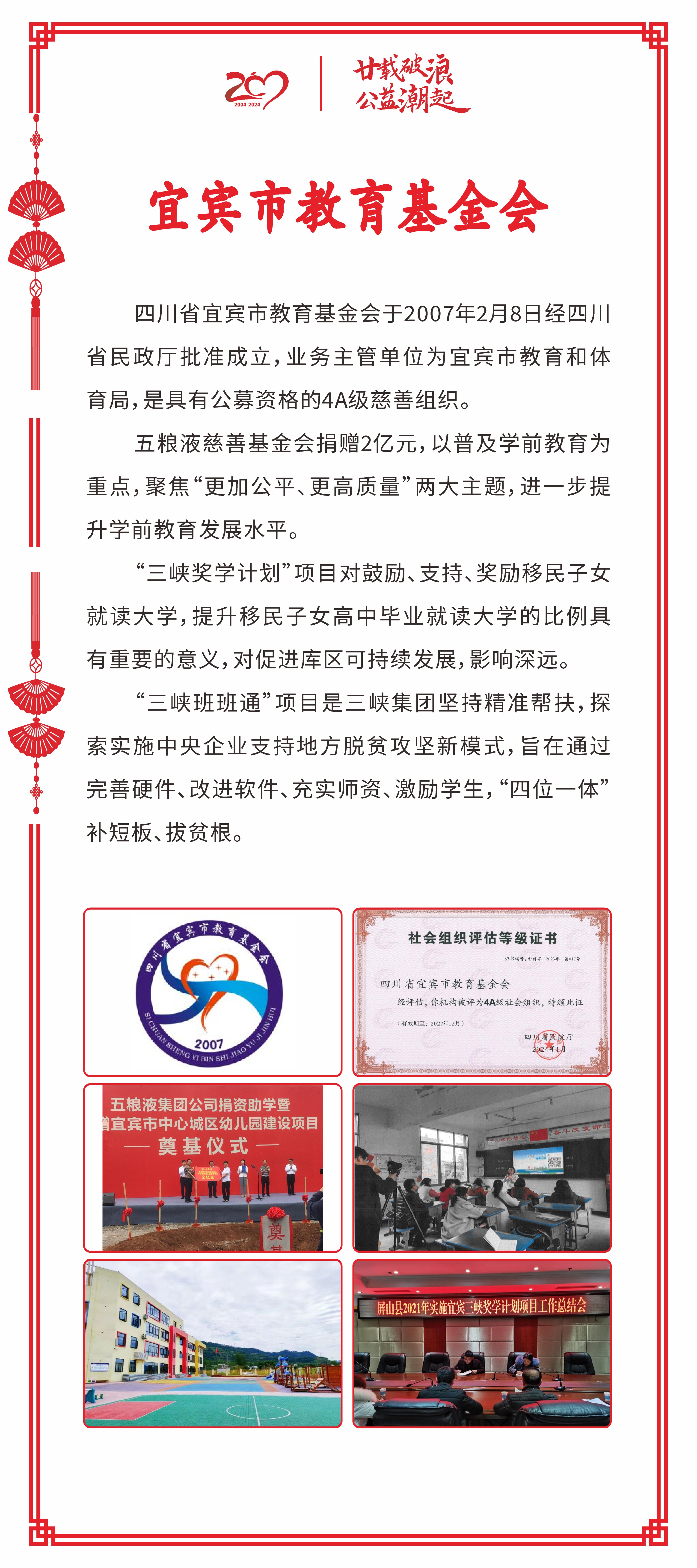 凉山州教育基金会 (25).JPG