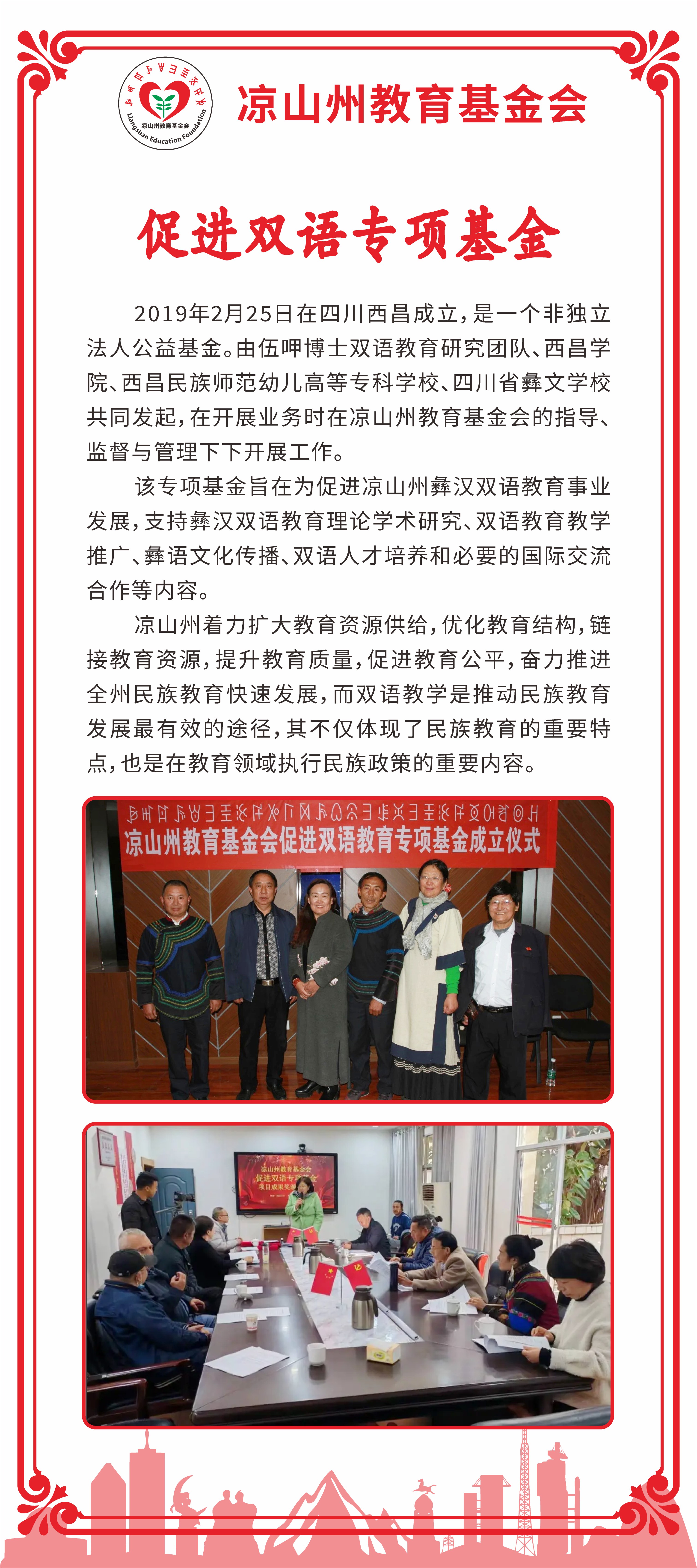 凉山州教育基金会 (30).JPG