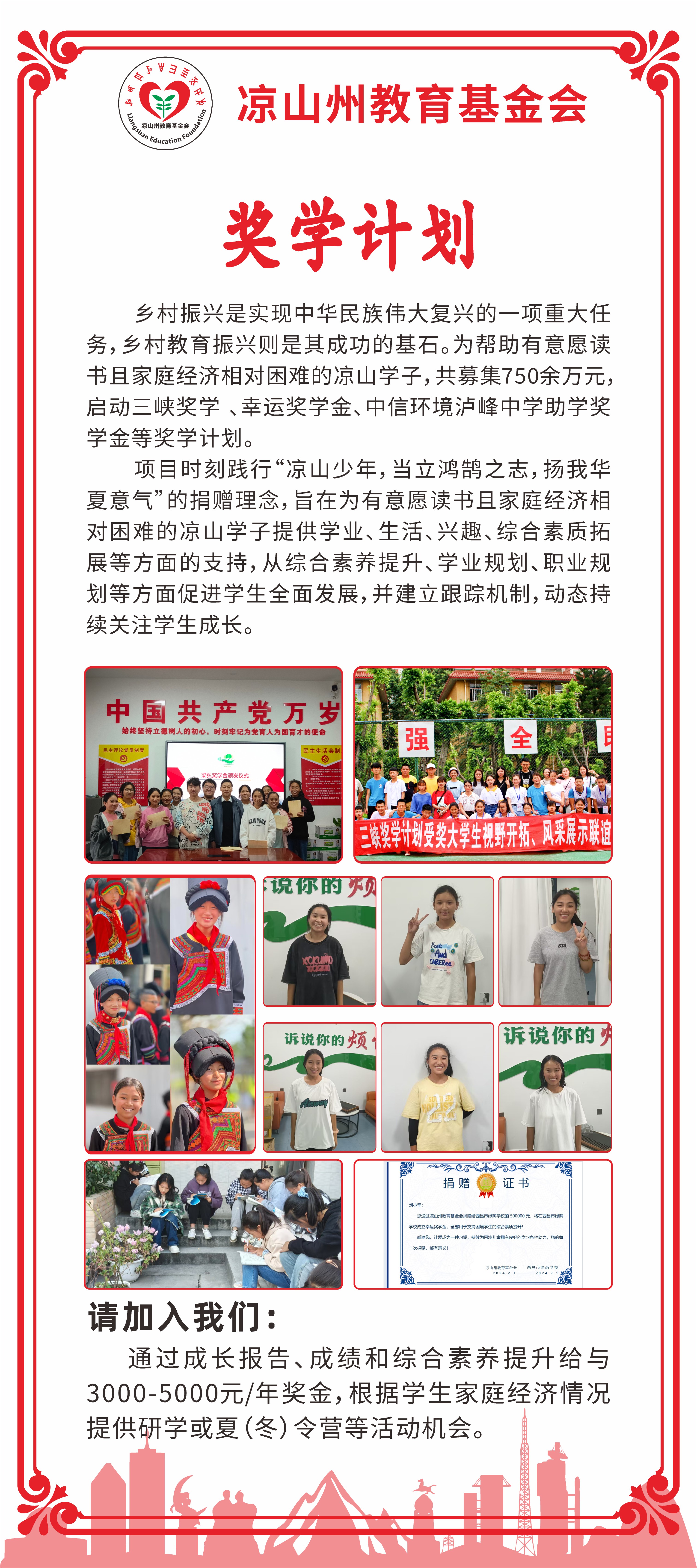 凉山州教育基金会 (34).JPG