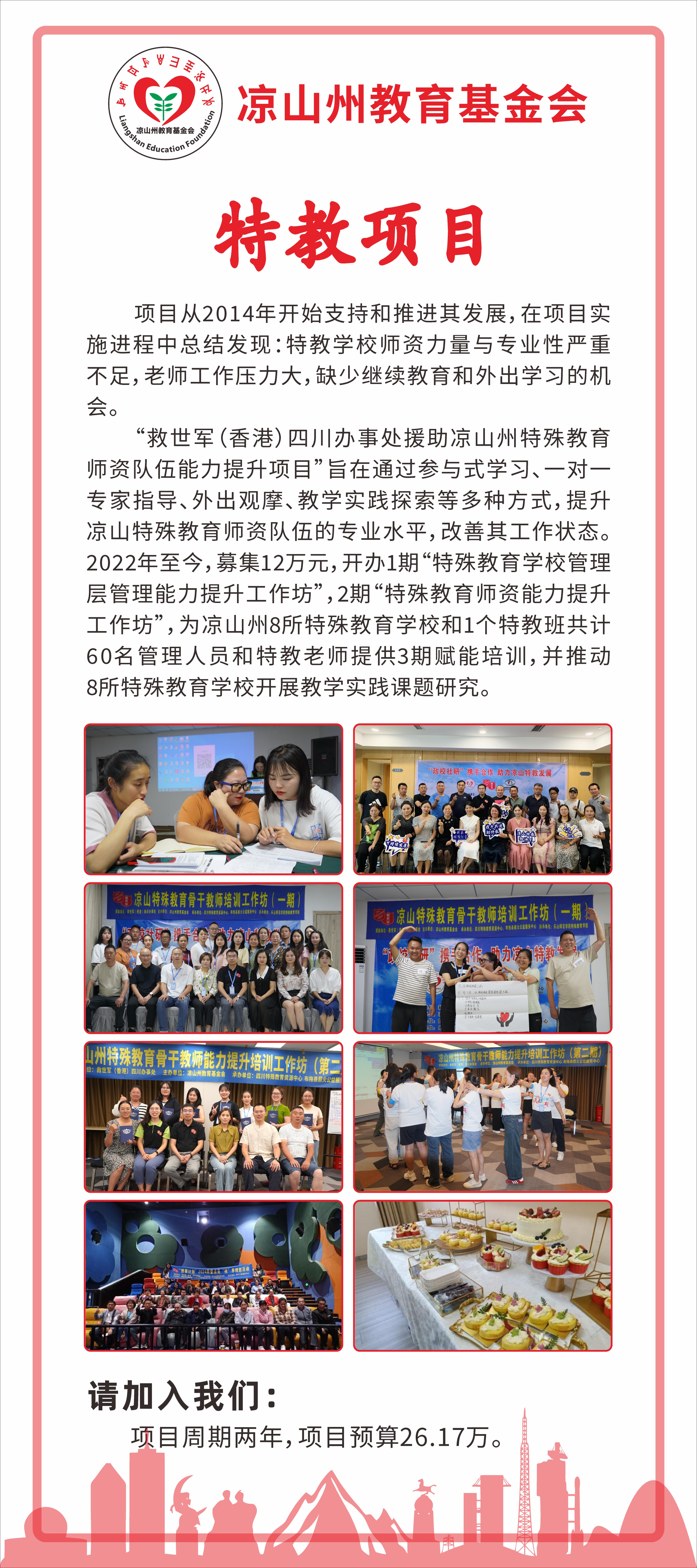 凉山州教育基金会 (36).JPG