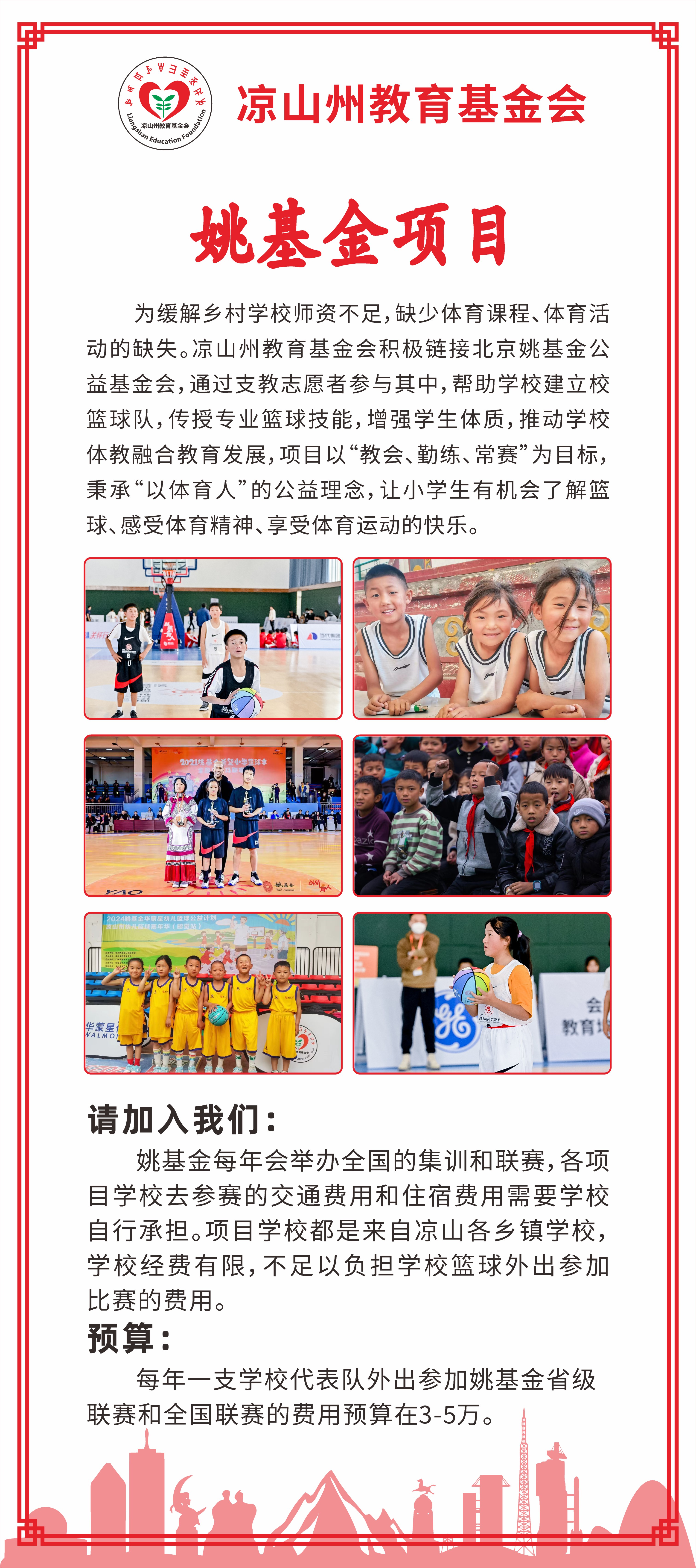 凉山州教育基金会 (40).JPG