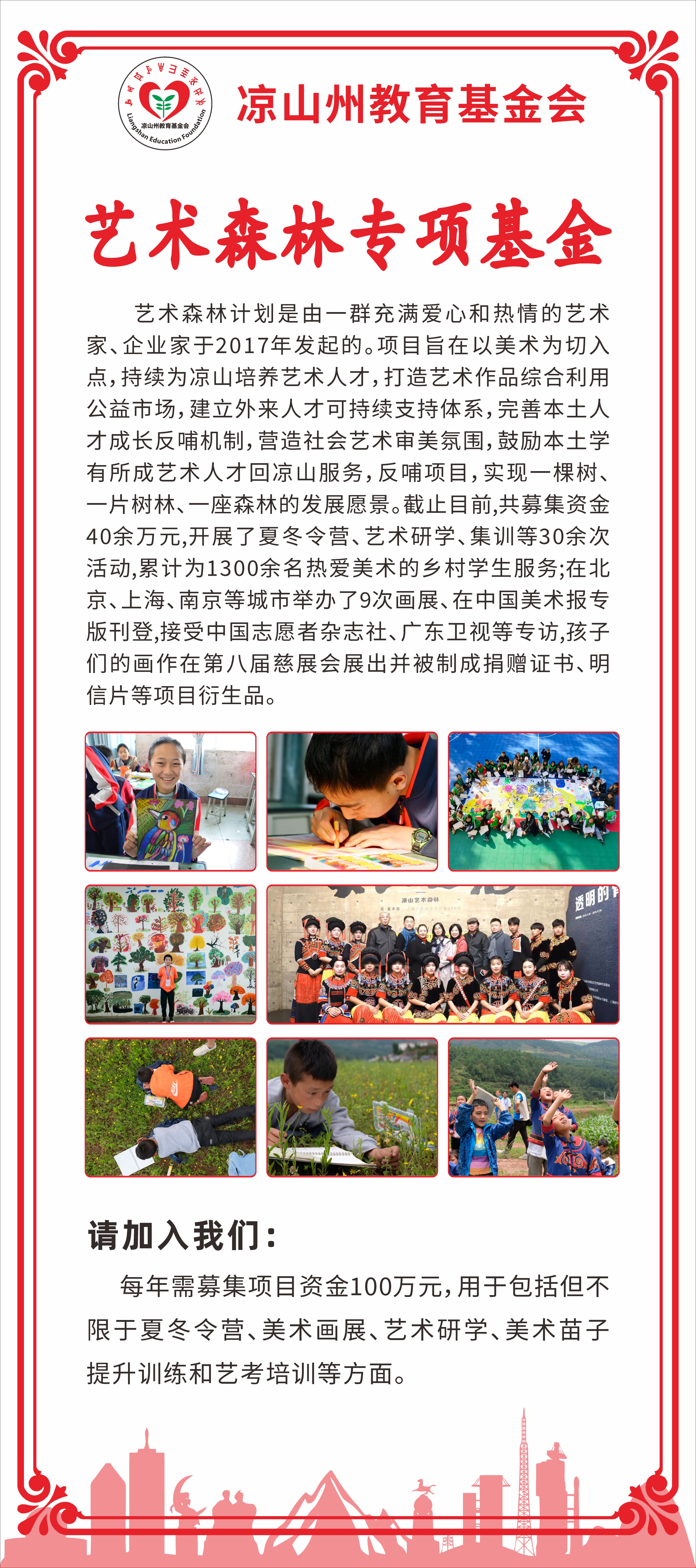 凉山州教育基金会 (41).JPG