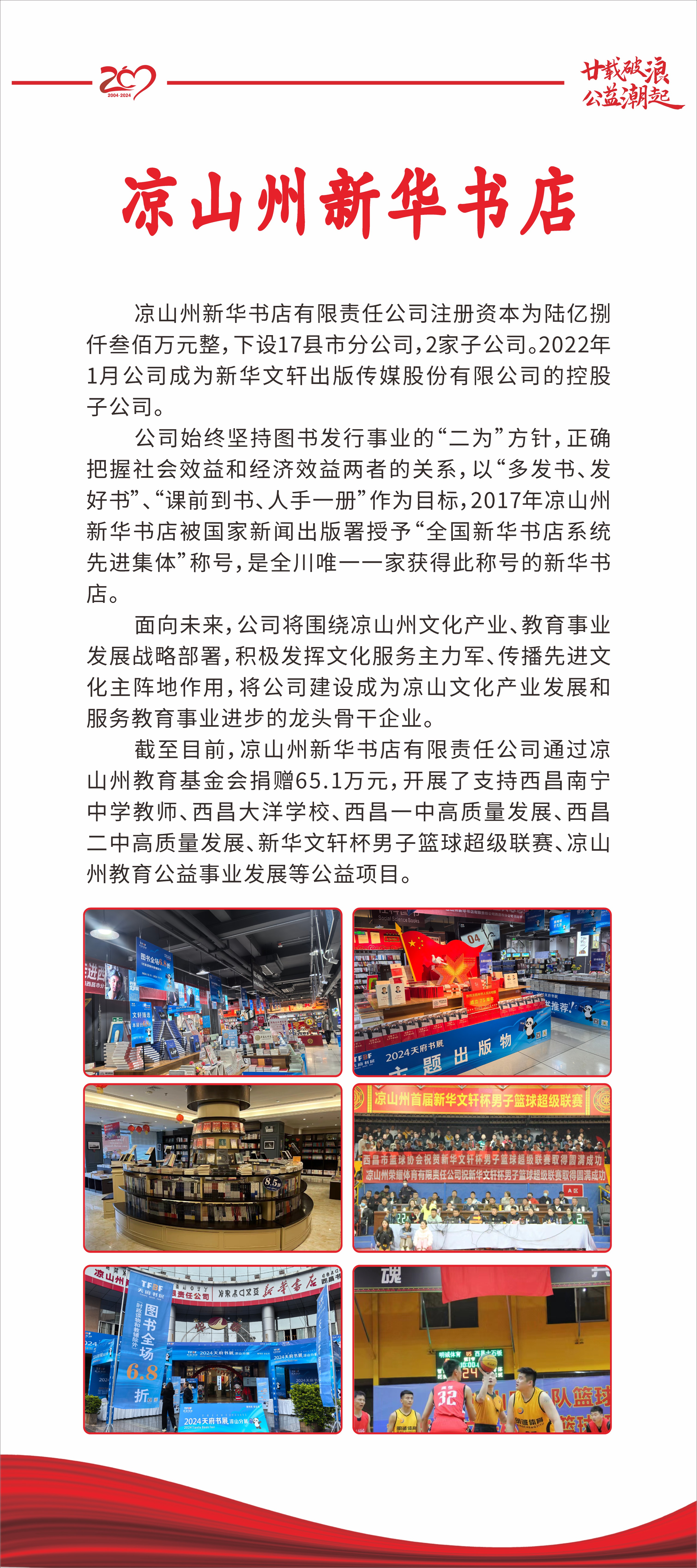 凉山州教育基金会 (44).JPG